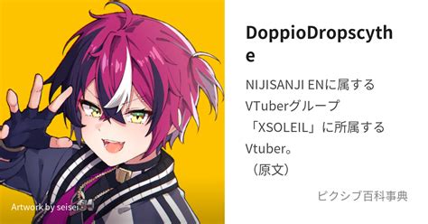 DoppioDropscythe (どっぴおどろっぷさいと)とは【。